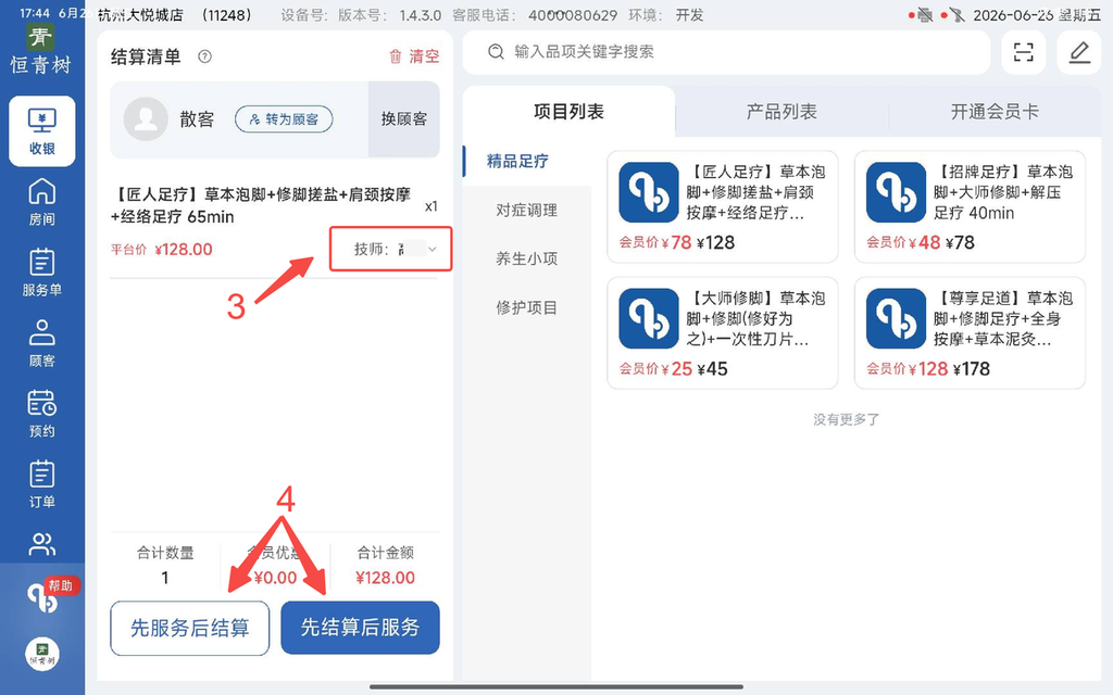 图片[2]-揽八方平板版-【收银】-帮助中心-本数科技