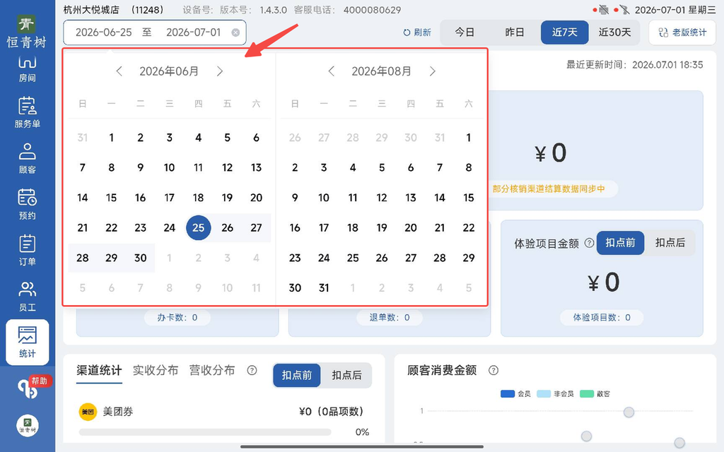 图片[2]-揽八方平板版-【统计】-帮助中心-本数科技
