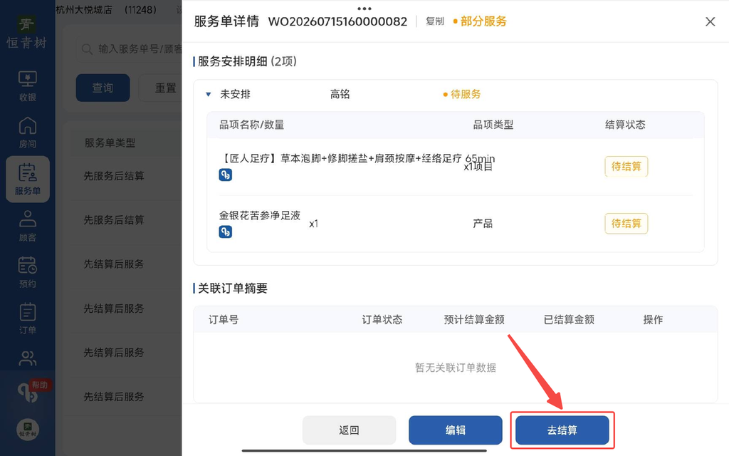 图片[63]-揽八方PAD收银结算流程（新版）-帮助中心-本数科技