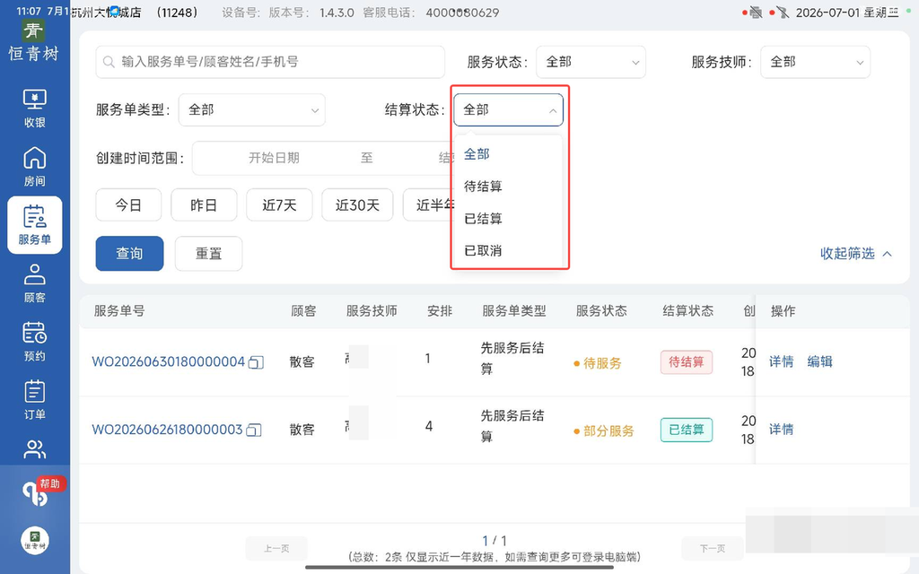 图片[6]-揽八方平板版-【服务单】-帮助中心-本数科技