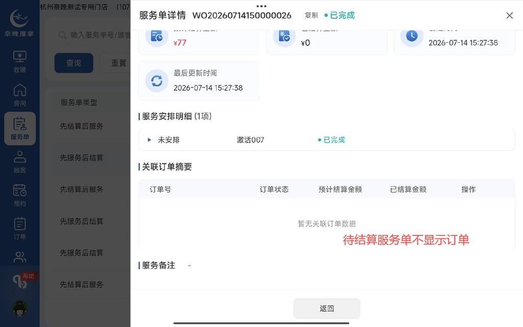 图片[13]-揽八方平板版-【服务单】-帮助中心-本数科技