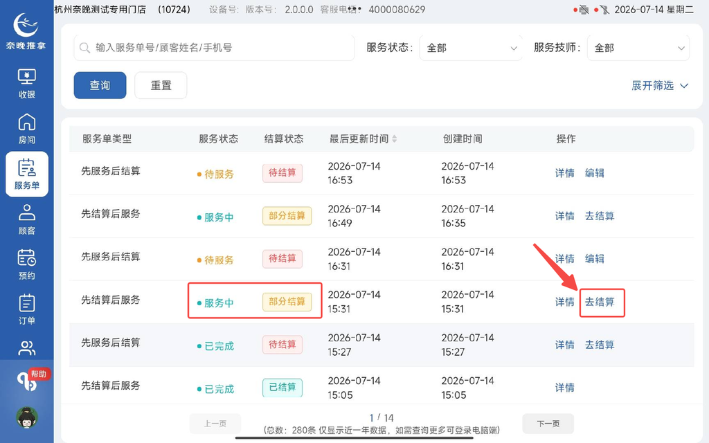 图片[26]-揽八方平板版-【服务单】-帮助中心-本数科技