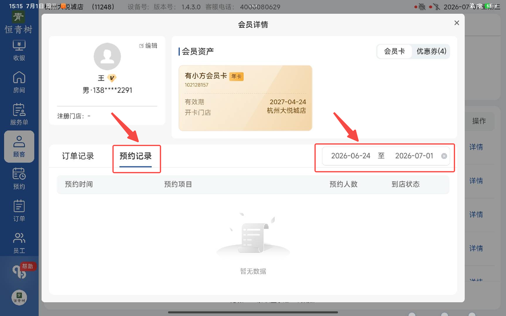 图片[11]-揽八方平板版-【顾客】-帮助中心-本数科技