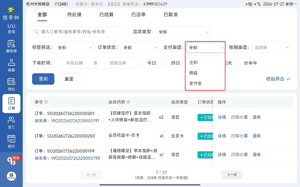 图片[6]-揽八方平板版-【订单】-帮助中心-本数科技