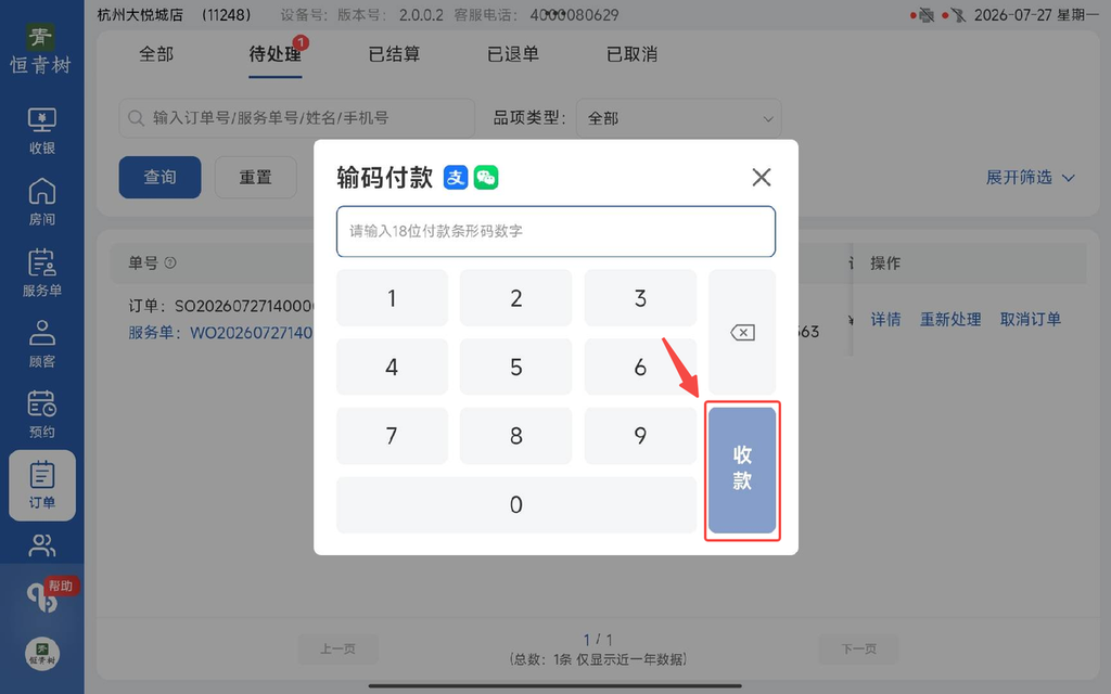 图片[13]-揽八方平板版-【订单】-帮助中心-本数科技