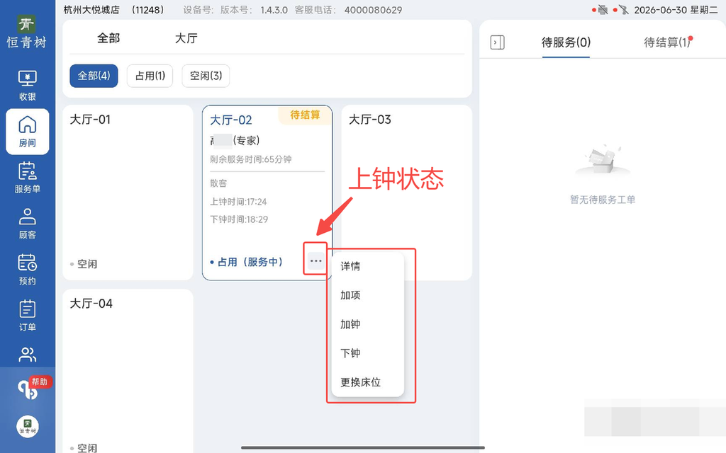 图片[6]-揽八方平板版-【房间】-帮助中心-本数科技