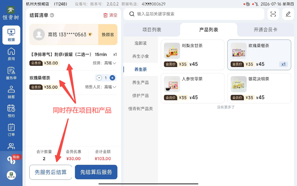 图片[118]-揽八方PAD收银结算流程（新版）-帮助中心-本数科技