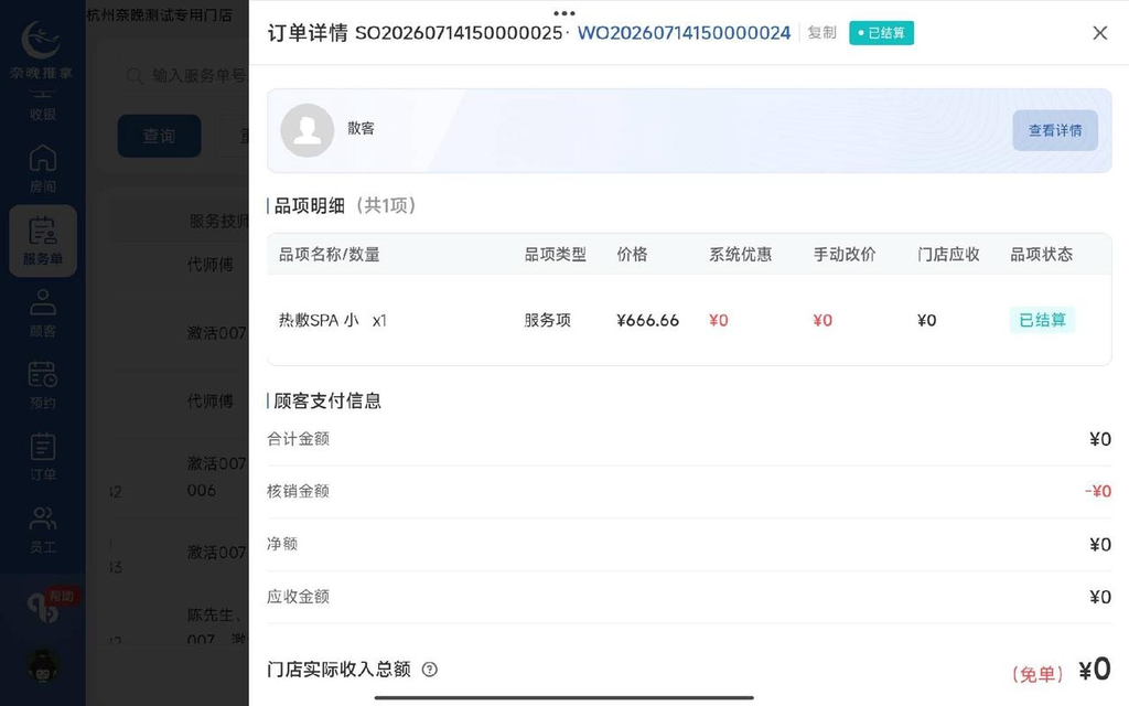 图片[68]-揽八方PAD收银结算流程（新版）-帮助中心-本数科技