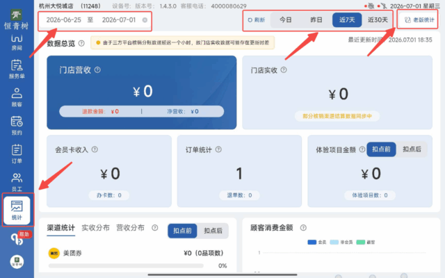 揽八方平板版-【统计】-帮助中心-本数科技