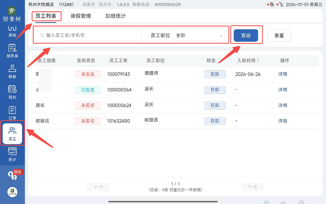揽八方平板版-【员工】-帮助中心-本数科技