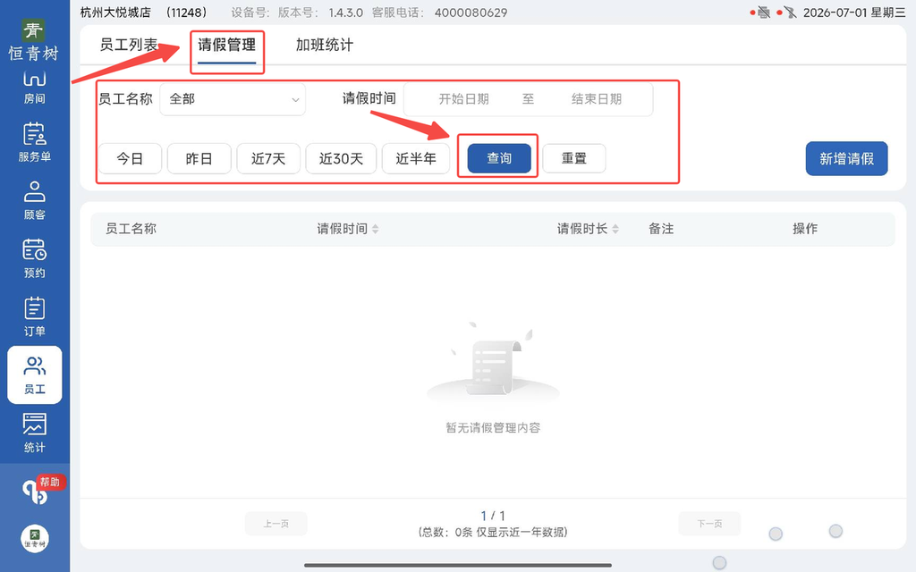 图片[3]-揽八方平板版-【员工】-帮助中心-本数科技