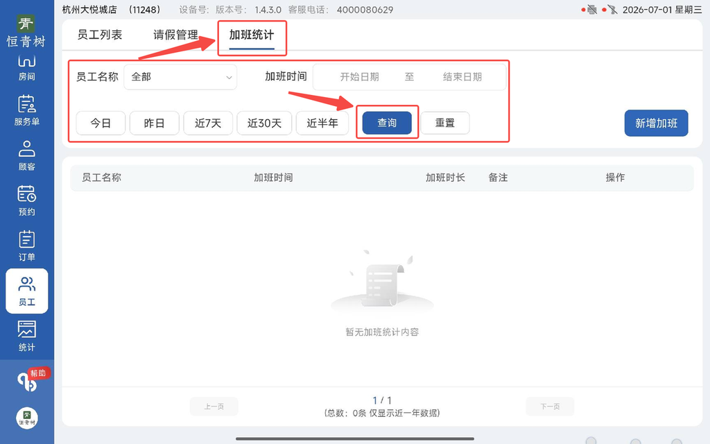 图片[13]-揽八方平板版-【员工】-帮助中心-本数科技