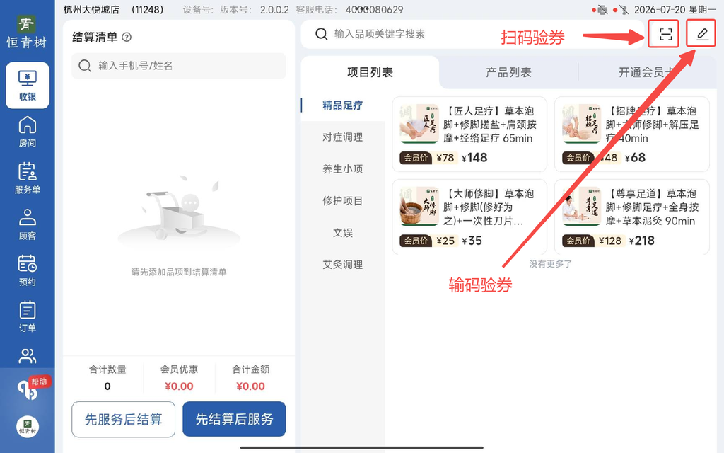 图片[7]-揽八方平板版-【收银】-帮助中心-本数科技
