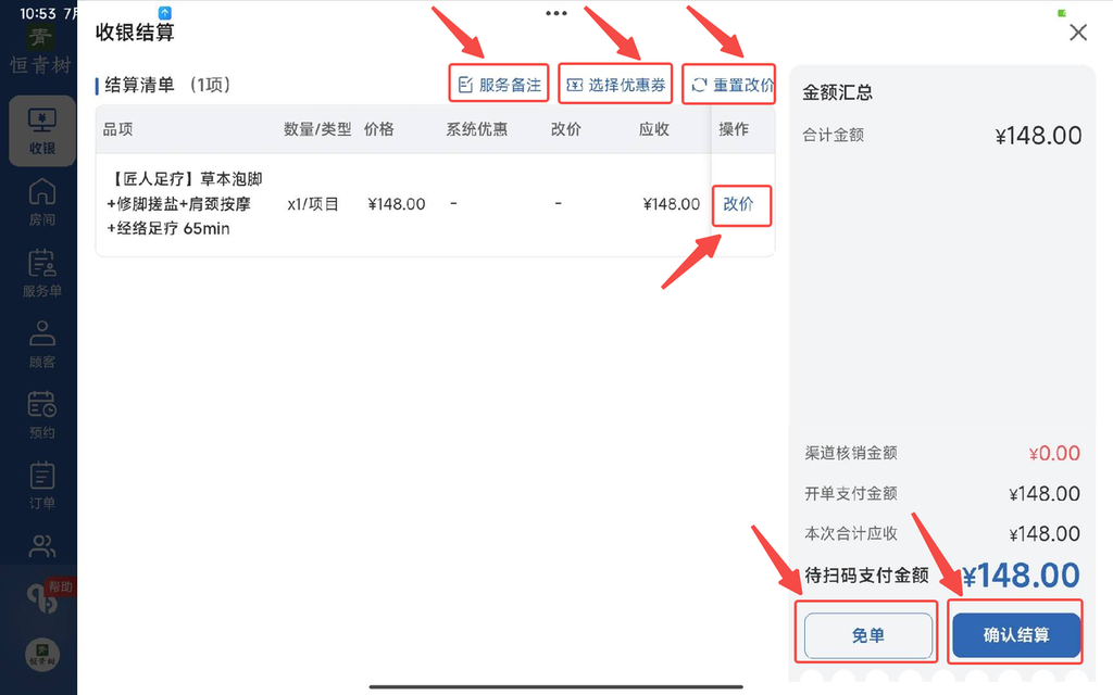 图片[9]-揽八方平板版-【收银】-帮助中心-本数科技