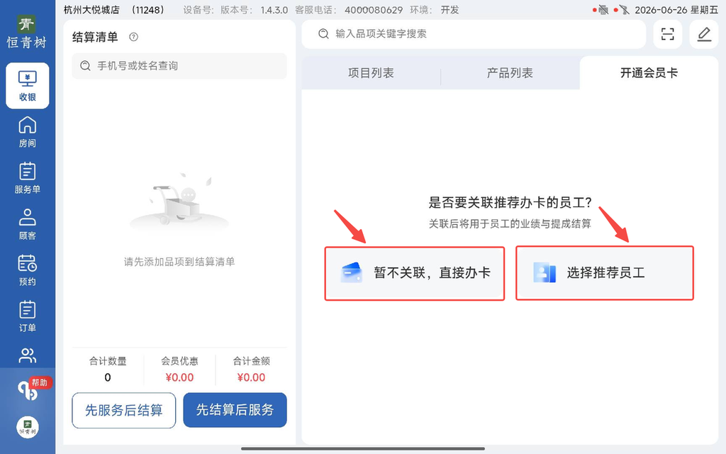 图片[22]-揽八方平板版-【收银】-帮助中心-本数科技