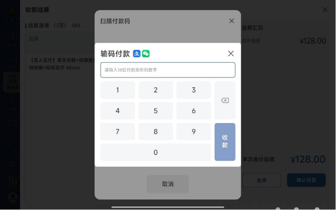 图片[48]-揽八方PAD收银结算流程（新版）-帮助中心-本数科技