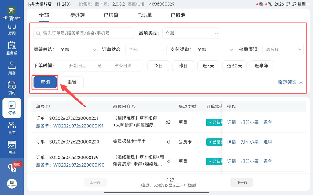 图片[2]-揽八方平板版-【订单】-帮助中心-本数科技