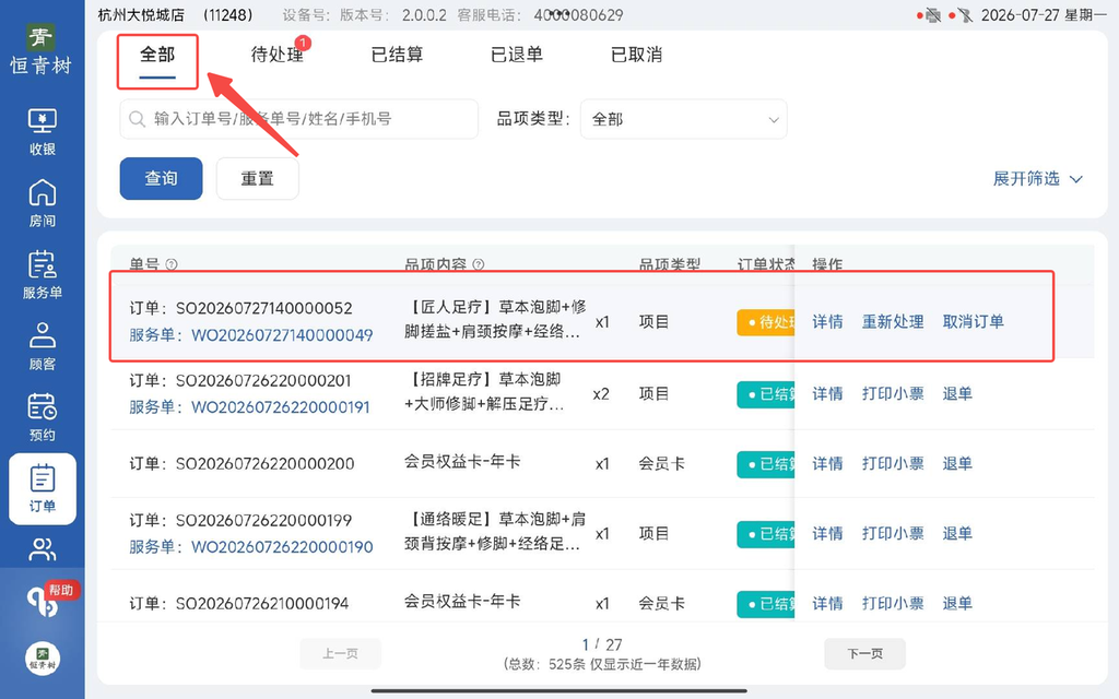 图片[9]-揽八方平板版-【订单】-帮助中心-本数科技
