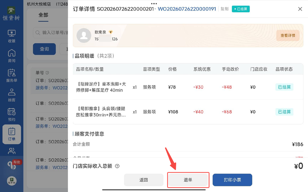 图片[17]-揽八方平板版-【订单】-帮助中心-本数科技