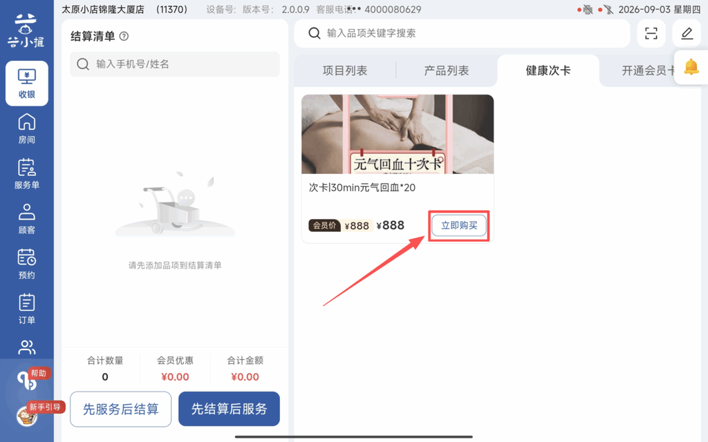 图片[23]-揽八方平板版-【收银】-帮助中心-本数科技