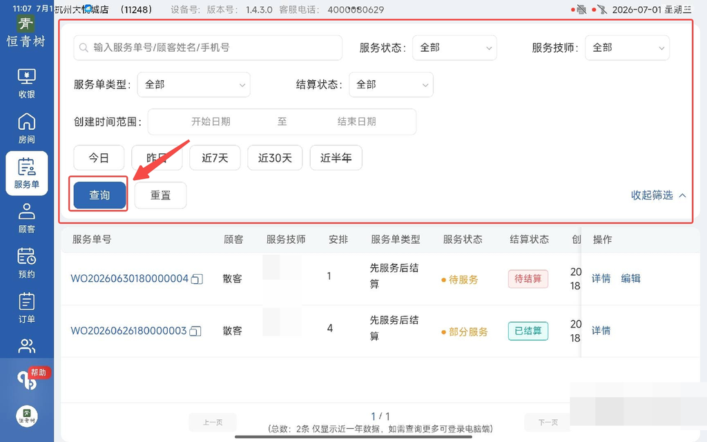 图片[2]-揽八方平板版-【服务单】-帮助中心-本数科技