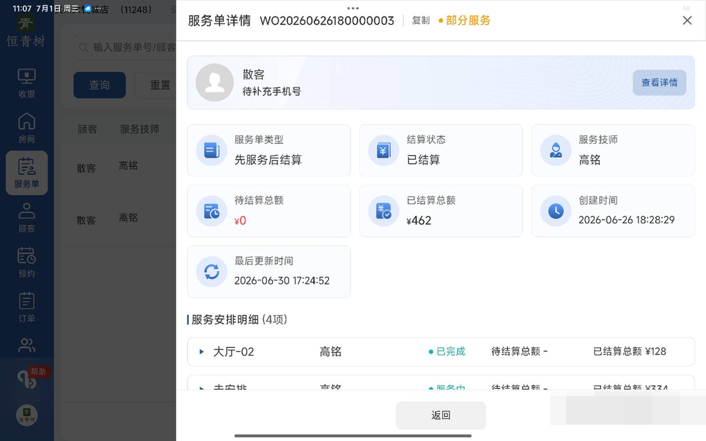 图片[9]-揽八方平板版-【服务单】-帮助中心-本数科技