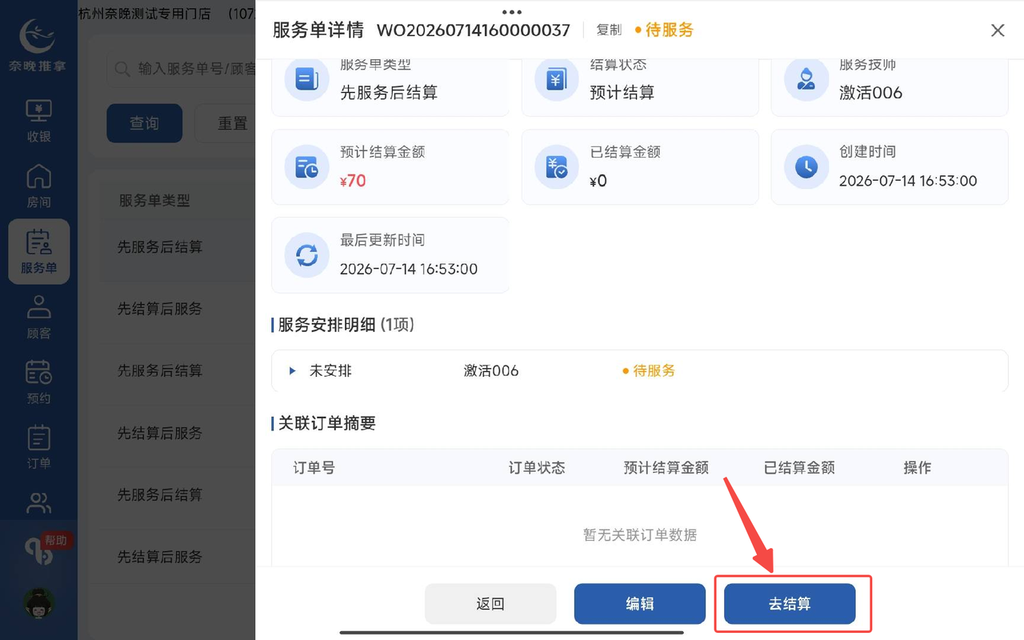 图片[22]-揽八方平板版-【服务单】-帮助中心-本数科技