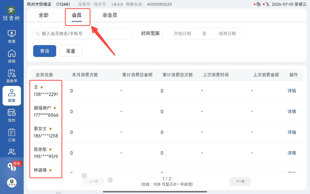 图片[2]-揽八方平板版-【顾客】-帮助中心-本数科技