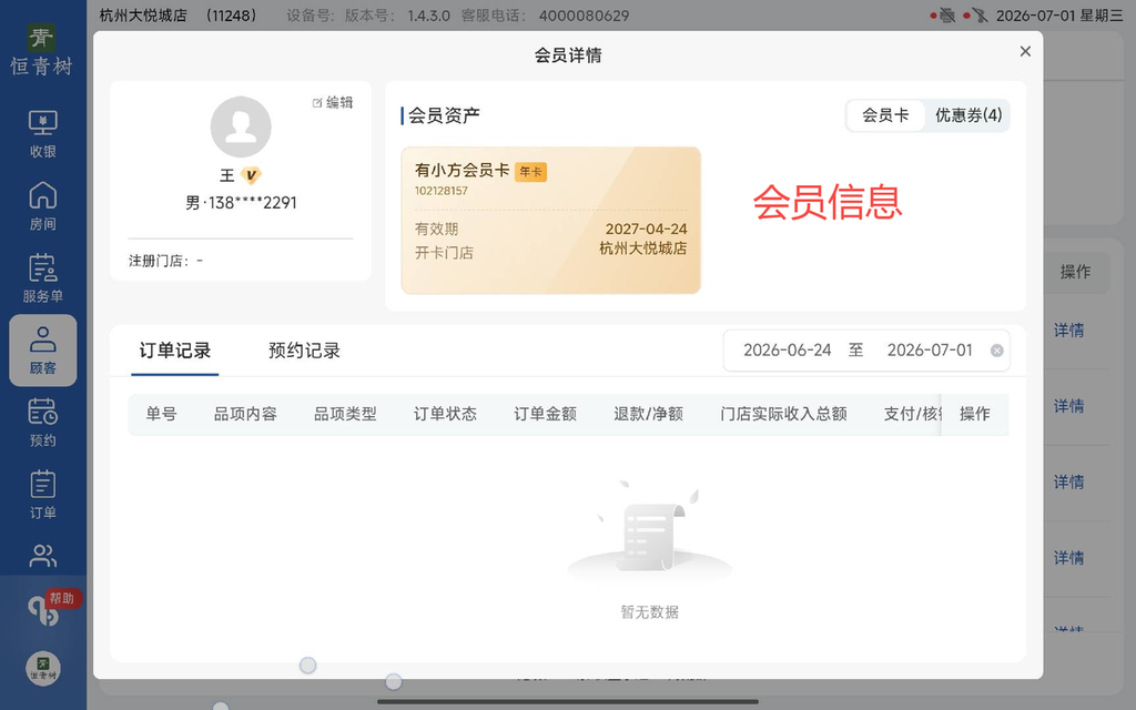 图片[7]-揽八方平板版-【顾客】-帮助中心-本数科技