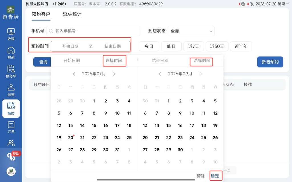 图片[2]-揽八方平板版-【预约】-帮助中心-本数科技