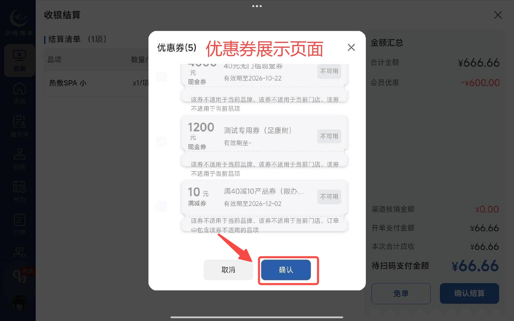 图片[11]-揽八方平板版-【收银】-帮助中心-本数科技