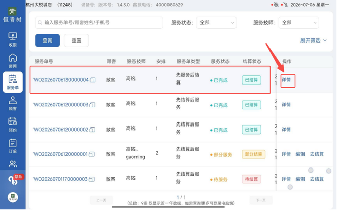 图片[66]-揽八方PAD收银结算流程（新版）-帮助中心-本数科技