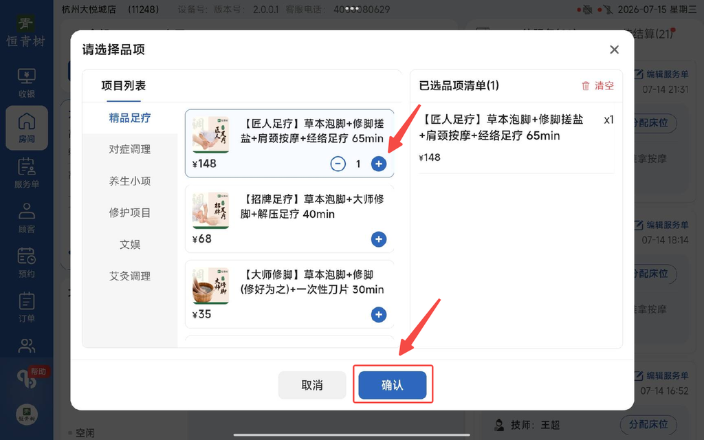图片[72]-揽八方PAD收银结算流程（新版）-帮助中心-本数科技