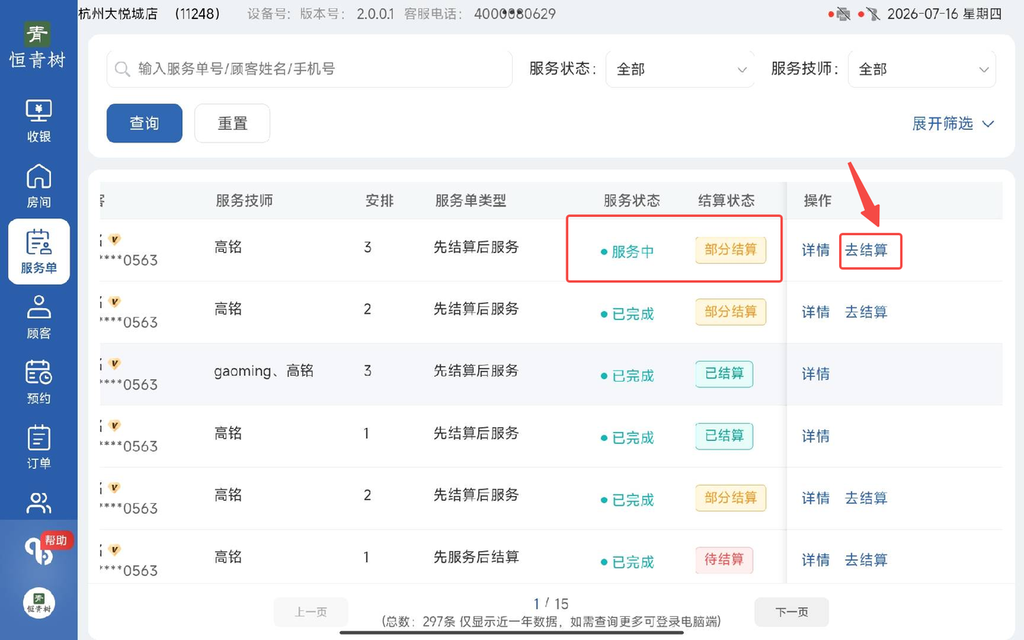 图片[78]-揽八方PAD收银结算流程（新版）-帮助中心-本数科技