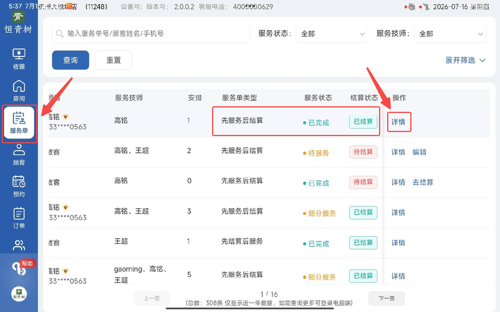 图片[130]-揽八方PAD收银结算流程（新版）-帮助中心-本数科技