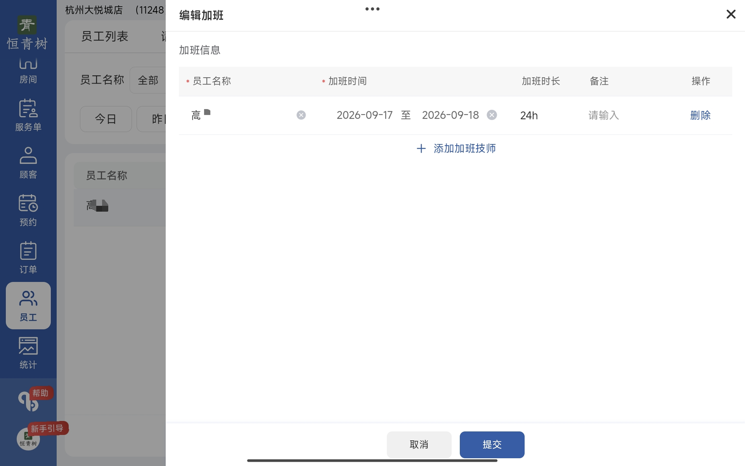 图片[20]-揽八方平板版-【员工】-帮助中心-本数科技