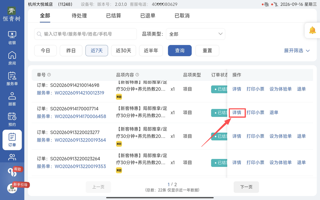 图片[20]-揽八方平板版-【订单】-帮助中心-本数科技
