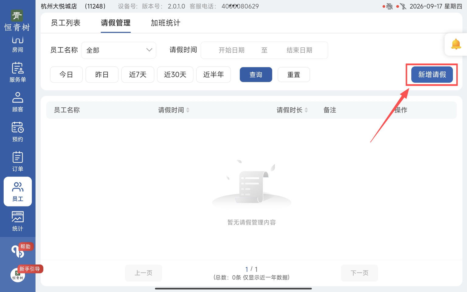 图片[4]-揽八方平板版-【员工】-帮助中心-本数科技