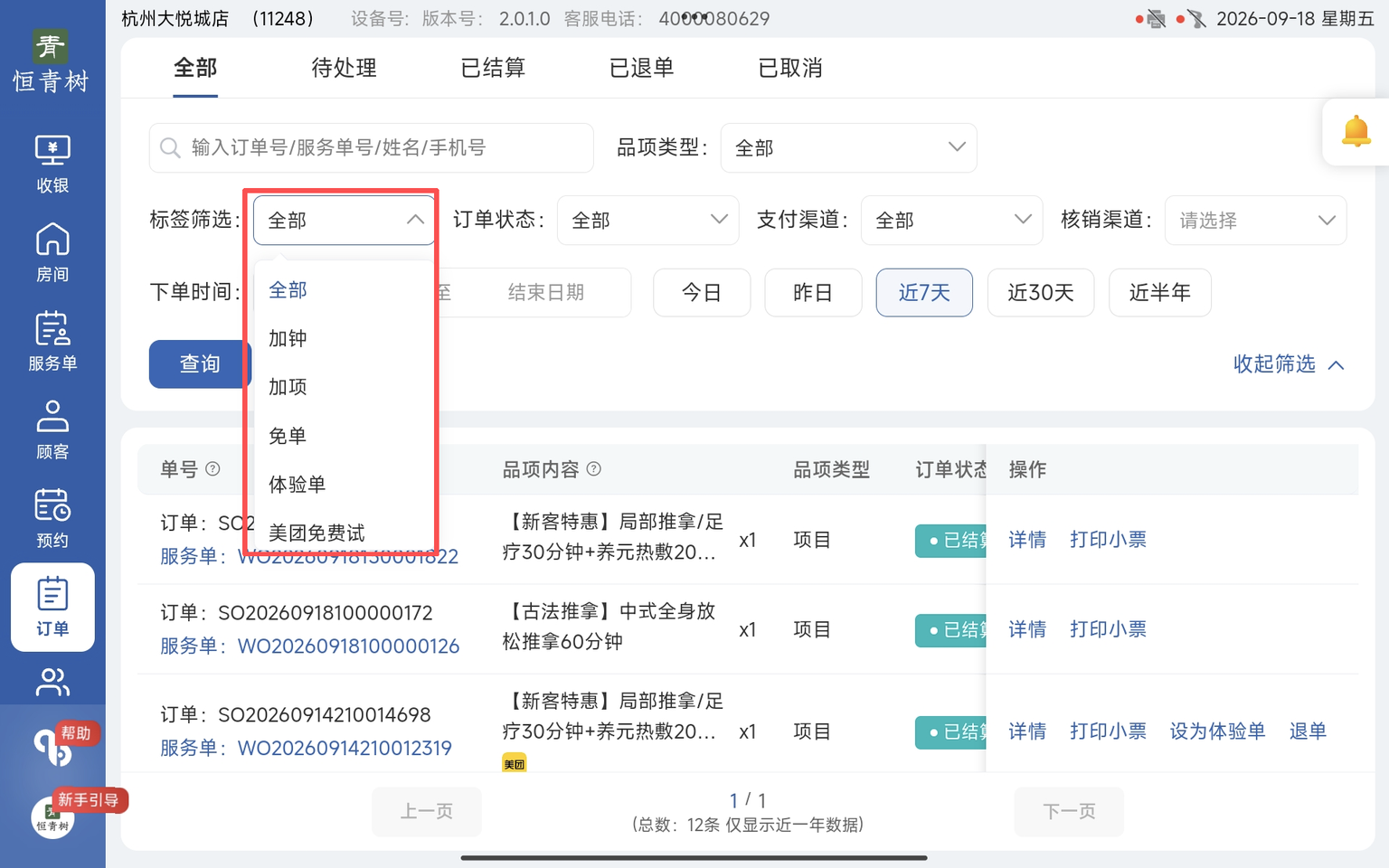 图片[4]-揽八方平板版-【订单】-帮助中心-本数科技