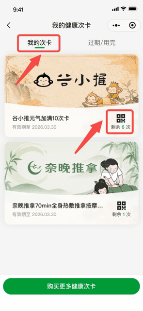 图片[11]-揽八方平板版-【次卡的开通和核销】-帮助中心-本数科技