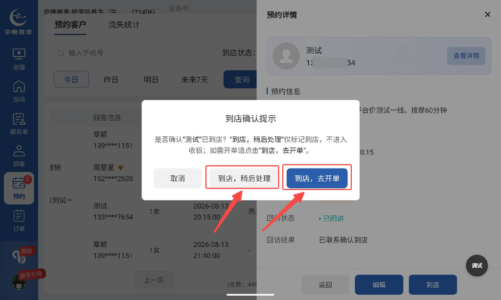 图片[30]-有小方和平板的预约联动场景-帮助中心-本数科技