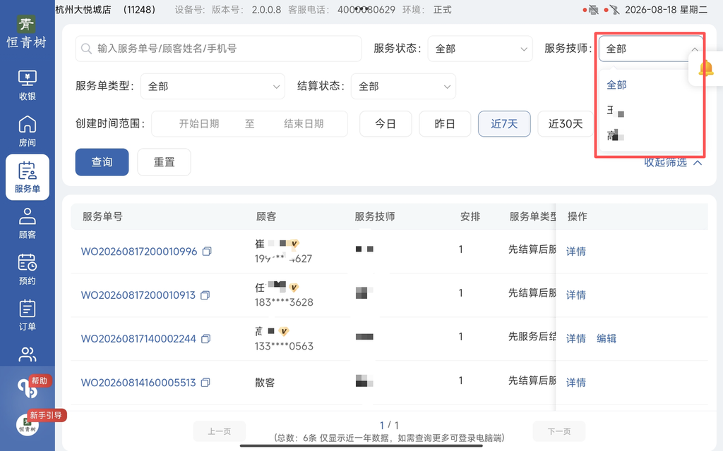 图片[4]-揽八方平板版-【服务单】-帮助中心-本数科技