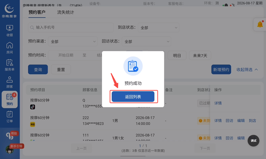 图片[4]-揽八方平板版-【预约】-帮助中心-本数科技