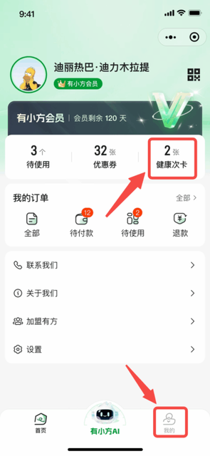 图片[10]-揽八方平板版-【次卡的开通和核销】-帮助中心-本数科技