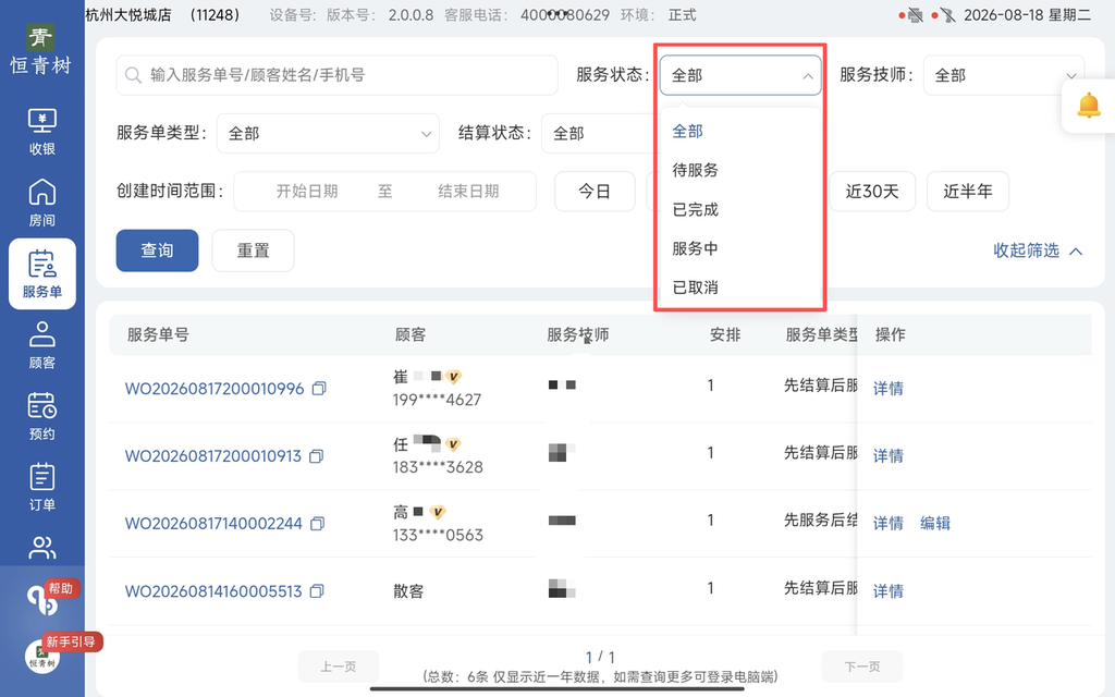 图片[3]-揽八方平板版-【服务单】-帮助中心-本数科技