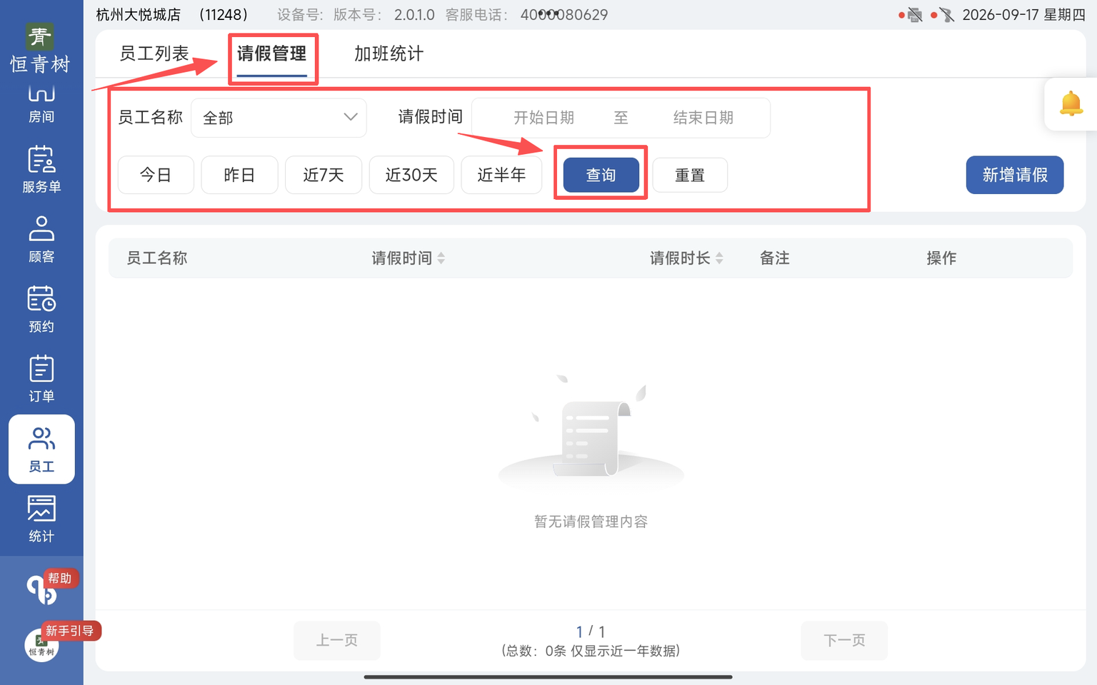 图片[3]-揽八方平板版-【员工】-帮助中心-本数科技