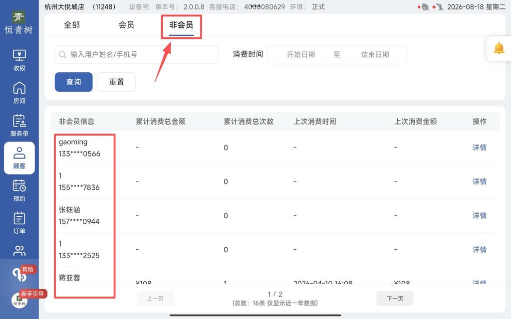 图片[3]-揽八方平板版-【顾客】-帮助中心-本数科技