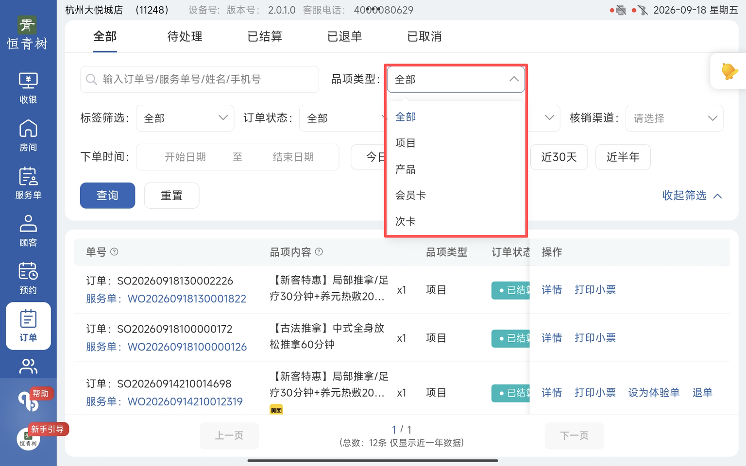 图片[3]-揽八方平板版-【订单】-帮助中心-本数科技