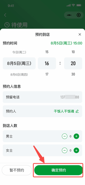 图片[14]-有小方和平板的预约联动场景-帮助中心-本数科技