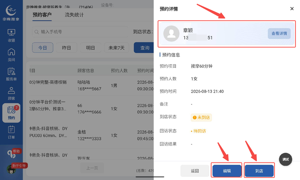 图片[20]-有小方和平板的预约联动场景-帮助中心-本数科技